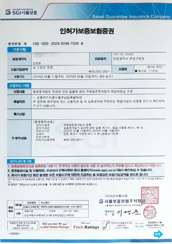 인허가보증보험증권